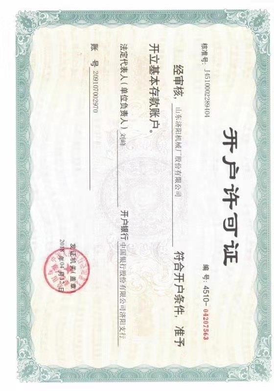 開(kāi)戶許可證